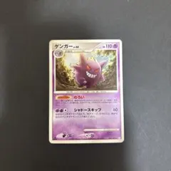 ゲンガー Lv.44 042/090★ Pt4 のろい