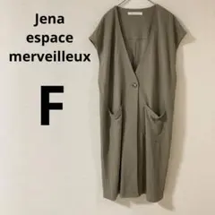ジェナエスパスメルヴェイユ ノースリーブベスト　ロング丈　Vネック　鼈甲ボタン
