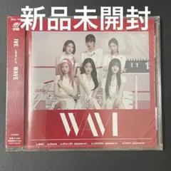 2026年最新】IVE wave 未開封の人気アイテム - メルカリ
