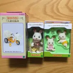 シルバニアファミリー三人乗り自転車セット♪