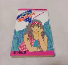 2026年最新】きまぐれオレンジロード全巻の人気アイテム - メルカリ