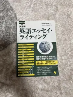 英語エッセイ・ライティング