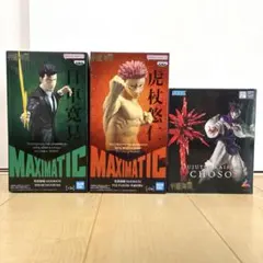 呪術廻戦　日車寛見&虎杖悠仁&脹相 MAXIMATIC　3体セット