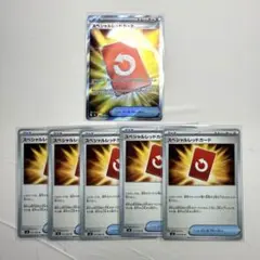 ポケモンカード　ニンジャスピナー　スペシャルレッドカード SR 1枚　U 5枚