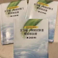 2026年最新】薬ゼミ 模試の人気アイテム - メルカリ