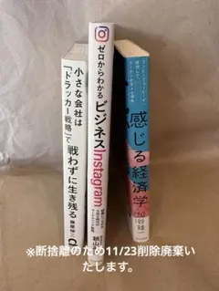 ビジネス・経済書籍3冊セット