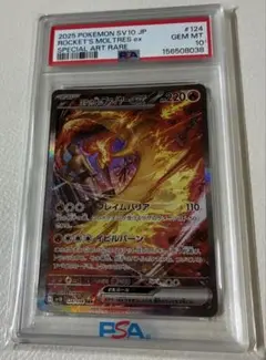 ポケモンカードゲーム　PSA10 ロケット団のファイヤーex SAR