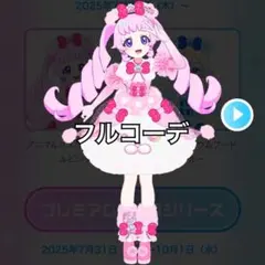 アイプリバース　アニマルバズリウムプードルピンク