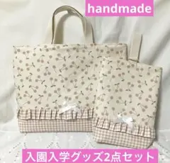 入園入学グッズ レッスンバック シューズケース チェリー柄 ハンドメイド 女の子