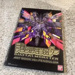 デジタルモンスター ART BOOK Ver.PENDULUM デジタルモンスター ART BOOK Ver. PENDULUM | フィギュア | アニメ