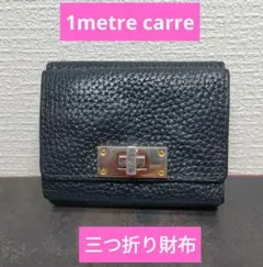 本革　1metre carre 三つ折り財布 黒 赤ヒネリ金具