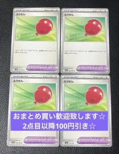 ふうせん　4枚　ポケモンカードゲーム