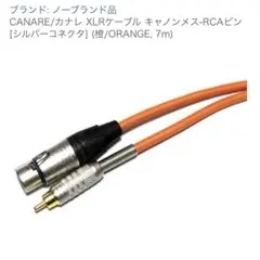 ZAOLLA / ザオラ XLRケーブル 1m 2本セット（ノイトリック端子） ZAOLLA / ザオラ XLRケーブル 1m 2本セット（ノイトリック端子