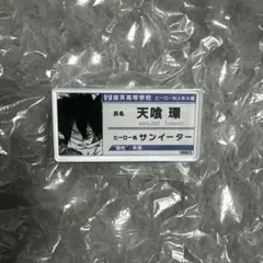 2025年最新】天喰環 缶バッジの人気アイテム - メルカリ