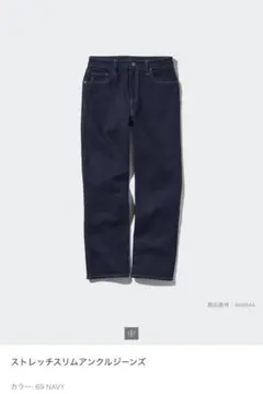 新品★ユニクロ ストレッチスリム アンクルジーンズ WOMEN 23 NAVY