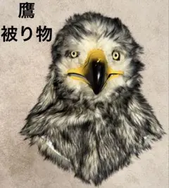 コスプレ 被り物 口が動く 【 Hawk 鷹 】 タカ