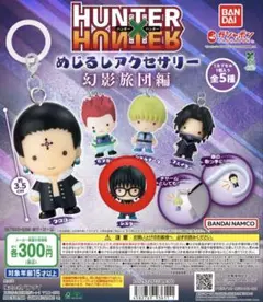 HUNTER×HUNTER めじるしアクセサリー シズク
