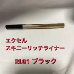 サナ　エクセル スキニーリッチライナー RL01 ブラック　アイライナーのサムネイル
