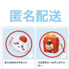 マクドナルド ハッピーセット ちいかわ 2個 セット　2025年
