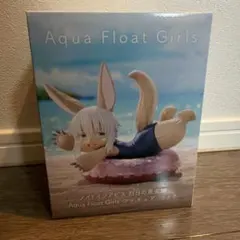 メイドインアビス　ナナチ　aqua float girls フィギュアのサムネイル