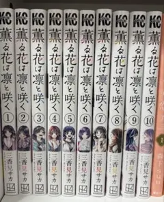 薫る花は凛と咲く 少女漫画