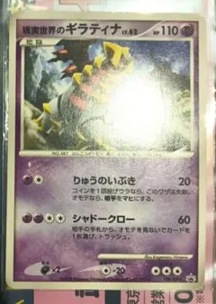 反転世界のギラティナ