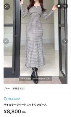 RESEXXY バイカラー ツイード ロングワンピース