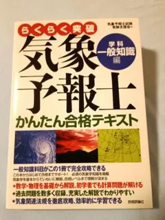 2026年最新】気象予報士 らくらくの人気アイテム - メルカリ