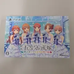 PS4 映画 五等分の花嫁〜限定 君と過ごした五つの思い出 限定版