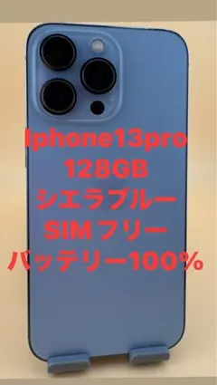 2026年最新】IPhone13Pro シエラブルーの人気アイテム - メルカリ