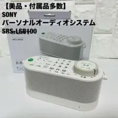 ga884 SONY SRS-LSR200 お手元テレビスピーカー - メルカリ