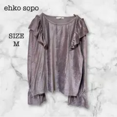 エヘカソポ ehoko sopo ベロア調 長袖 トップス M フリルのサムネイル