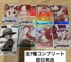 全7種セット　コンプリート　ワンピースカードトレジャー キャンペーンパック　10