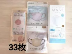 マスク 33枚セット おしゃれ 血色 女性用