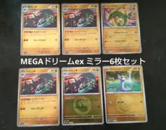 ポケモンカードゲーム　タイプミラー、ボールミラー6枚セット　ドロンチ等