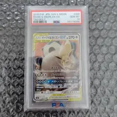 イーブイ＆カビゴンGX RR TAG BOLT PSA 10