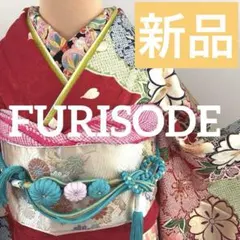 新品　正絹振袖フルセット　古典柄　成人式に！！　桜　絞り風