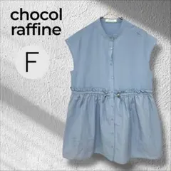 ショコラフィネローブ　ノースリーブ　シフォン　ボックスブラウス　水色　チュニック