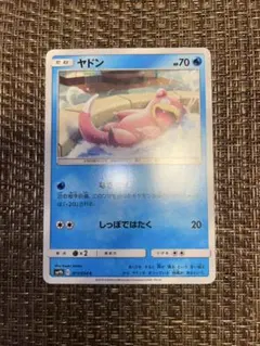 【美品】ポケモンカード　ヤドン　011/054C sm9b