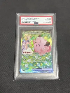 PSA10】ピッピ ピクシー マスボミラー 進化ライン2連番 - メルカリ
