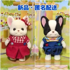 シルバニアファミリー　フレンチブルドッグ　男の子　女の子（２種セット）