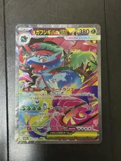 メガフシギバナex SAR MEGA 拡張パック メガブレイブ キラ 087