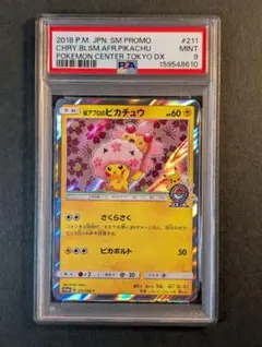 桜アフロのピカチュウ：ポケモンセンタートウキョーDX オープン記念