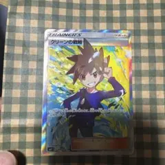 グリーンの戦略SRのサムネイル