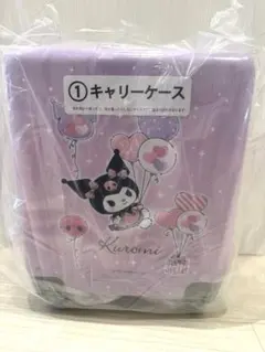 クロミ 当たりくじ キャリーケース