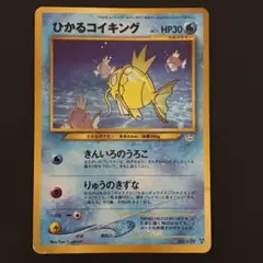 【旧裏・渦巻きホロ】ひかるコイキング 旧裏・渦巻きホロ】ひかるコイキング - メルカリ