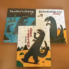 おまえ うまそうだな 3冊セット 宮西 達也