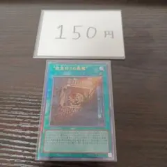 罪宝狩りの悪魔　レリーフ