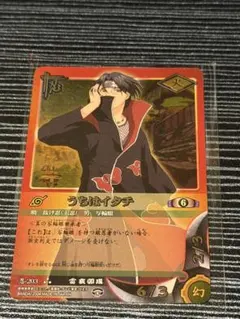 うちはイタチ　忍-203 月読　同胞殺し　干柿鬼鮫　付き　ナルトカード