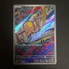 ノノクラゲ AR SV1V バイオレットex 080/078のサムネイル